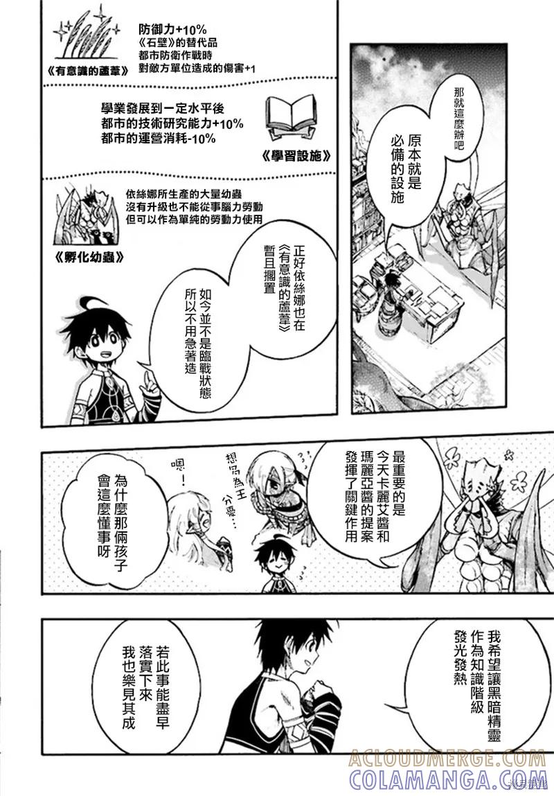 《异世界默示录米诺戈拉》第14.2话 第7页