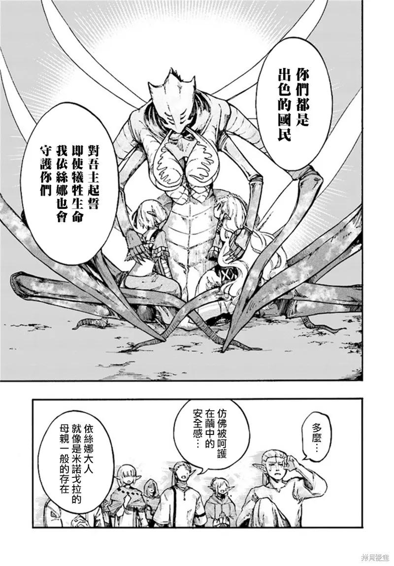 《异世界默示录米诺戈拉》第14.2话 第4页