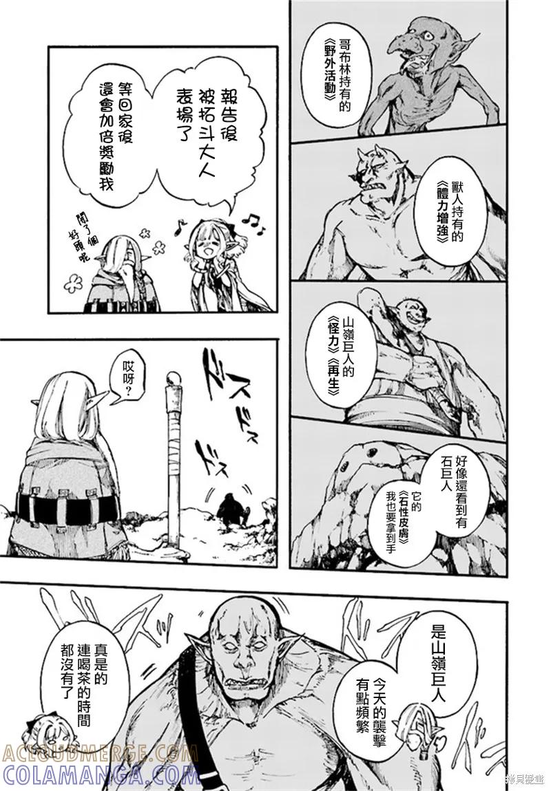 《异世界默示录米诺戈拉》第14.2话 第11页