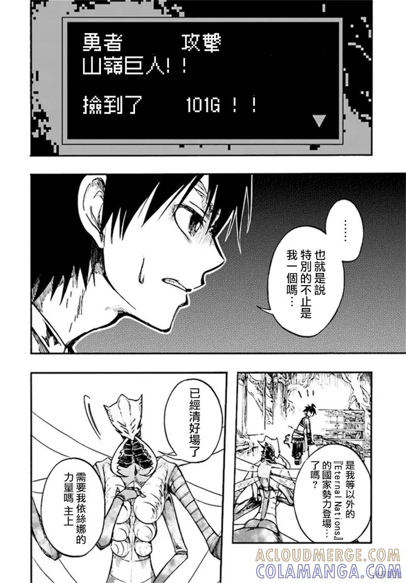 《异世界默示录米诺戈拉》第15话 第7页