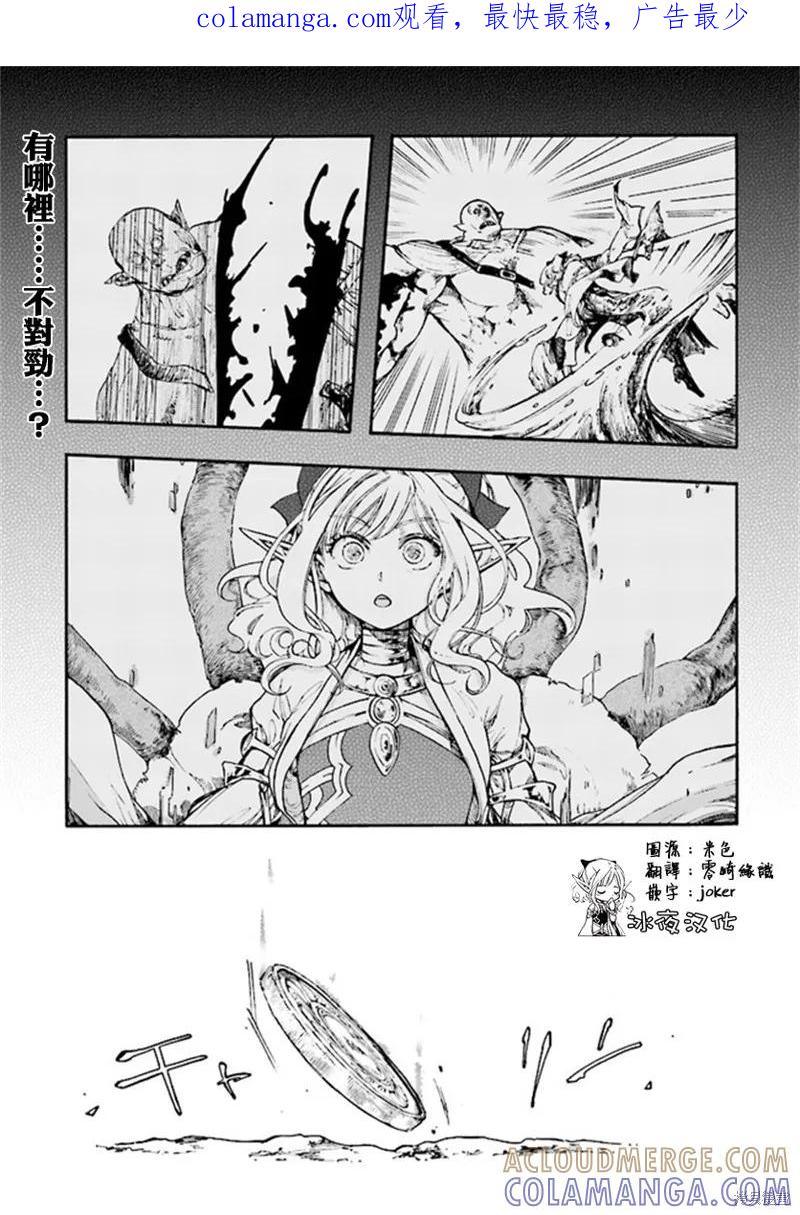《异世界默示录米诺戈拉》第15话 第1页