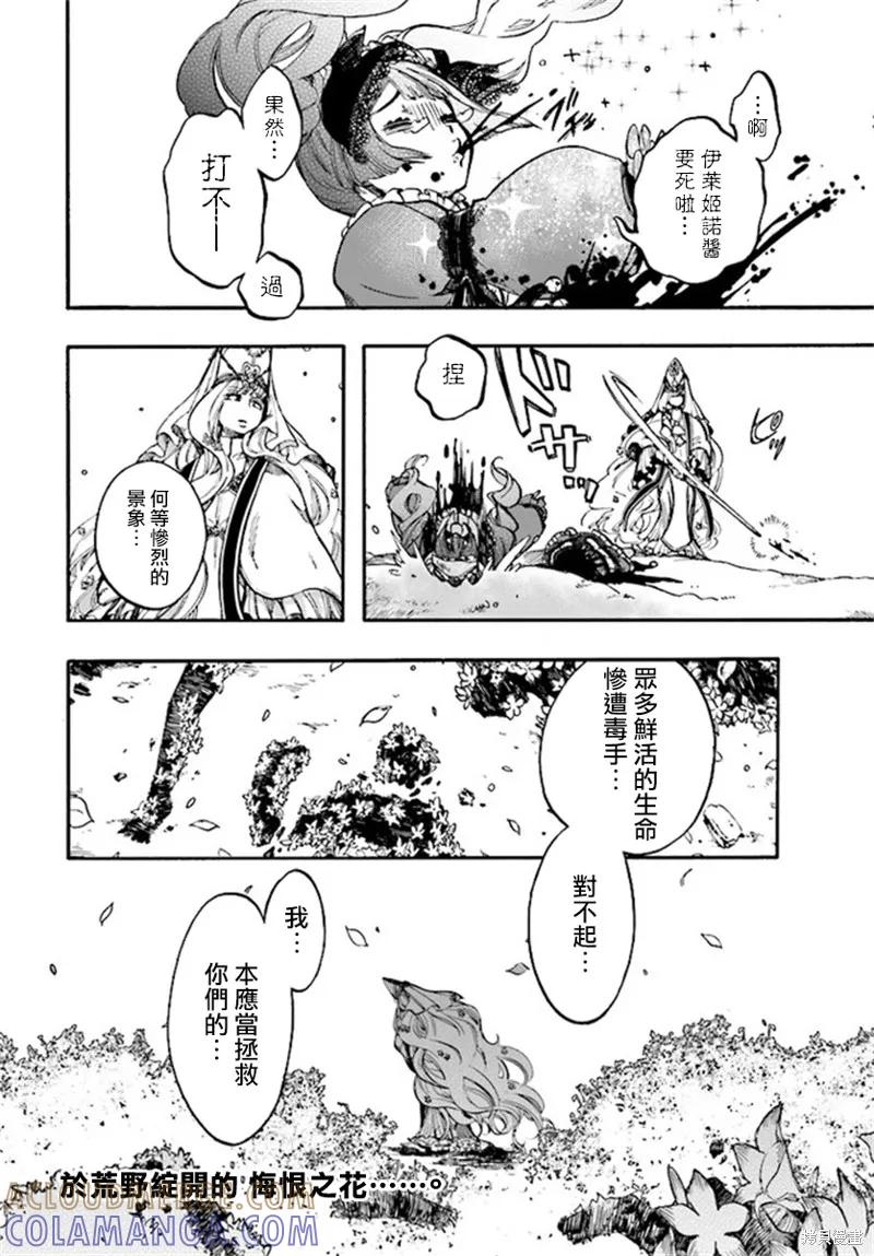 《异世界默示录米诺戈拉》第15话 第15页