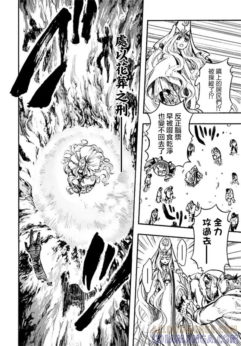《异世界默示录米诺戈拉》第15话 第13页