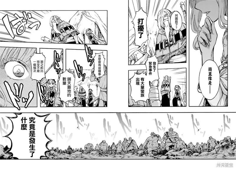 《异世界默示录米诺戈拉》第15话 第4页