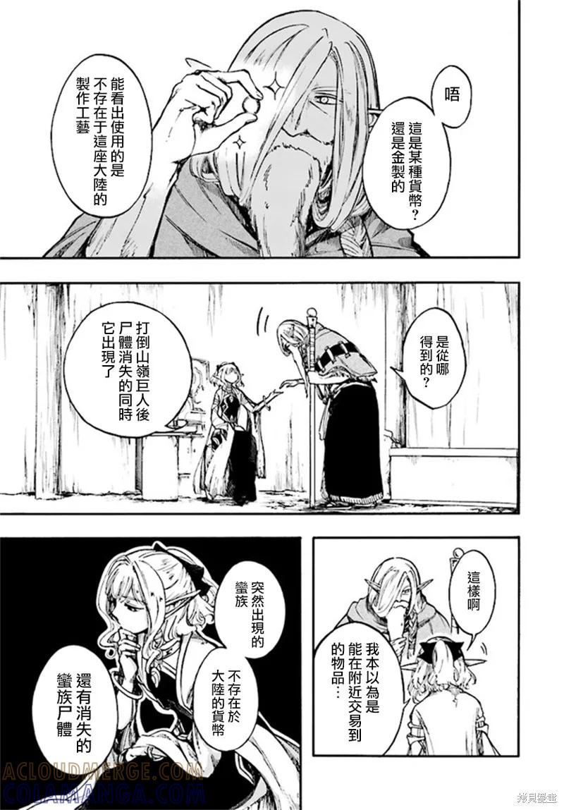 《异世界默示录米诺戈拉》第15话 第3页