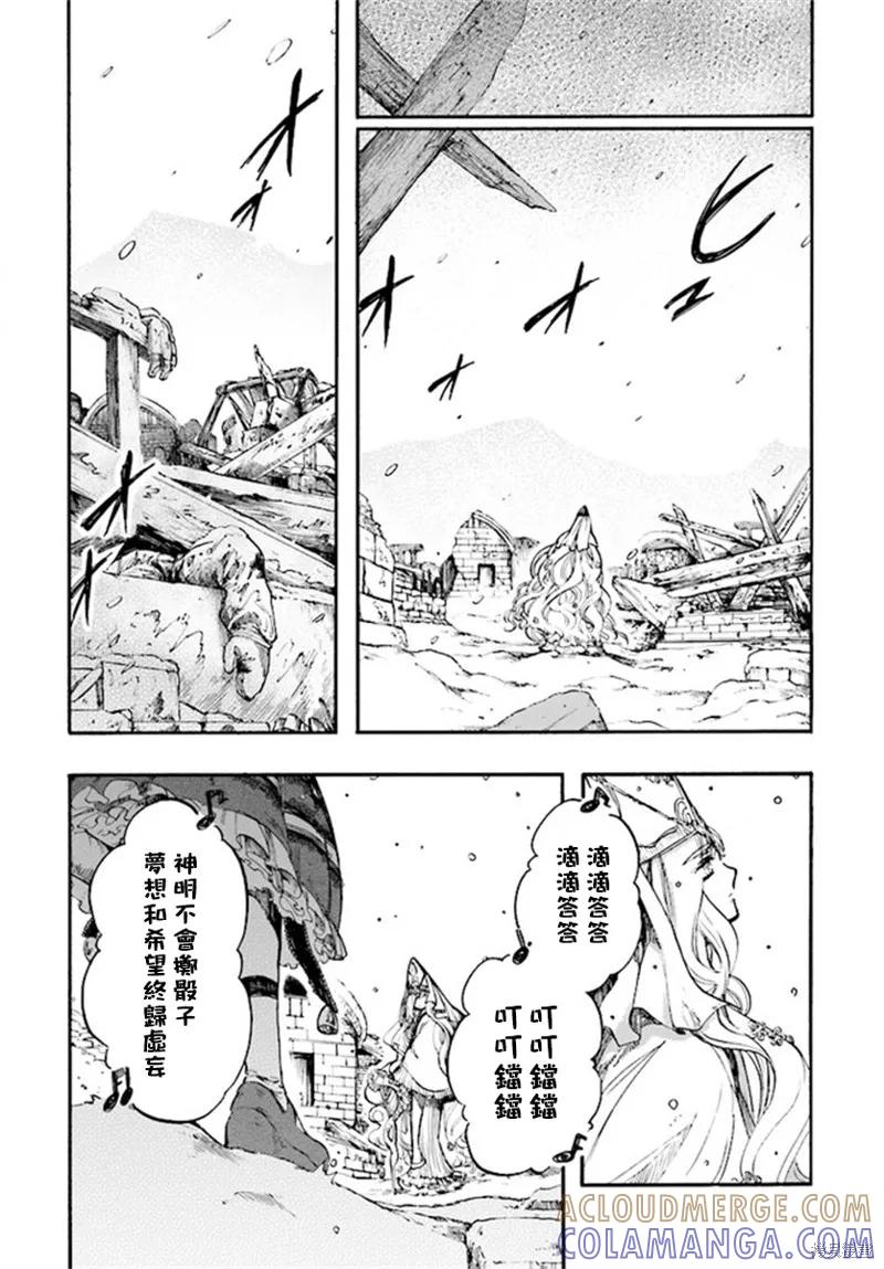 《异世界默示录米诺戈拉》第15话 第9页