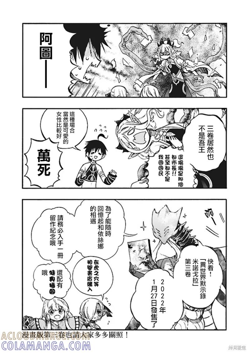 《异世界默示录米诺戈拉》3卷发售纪念 第2页