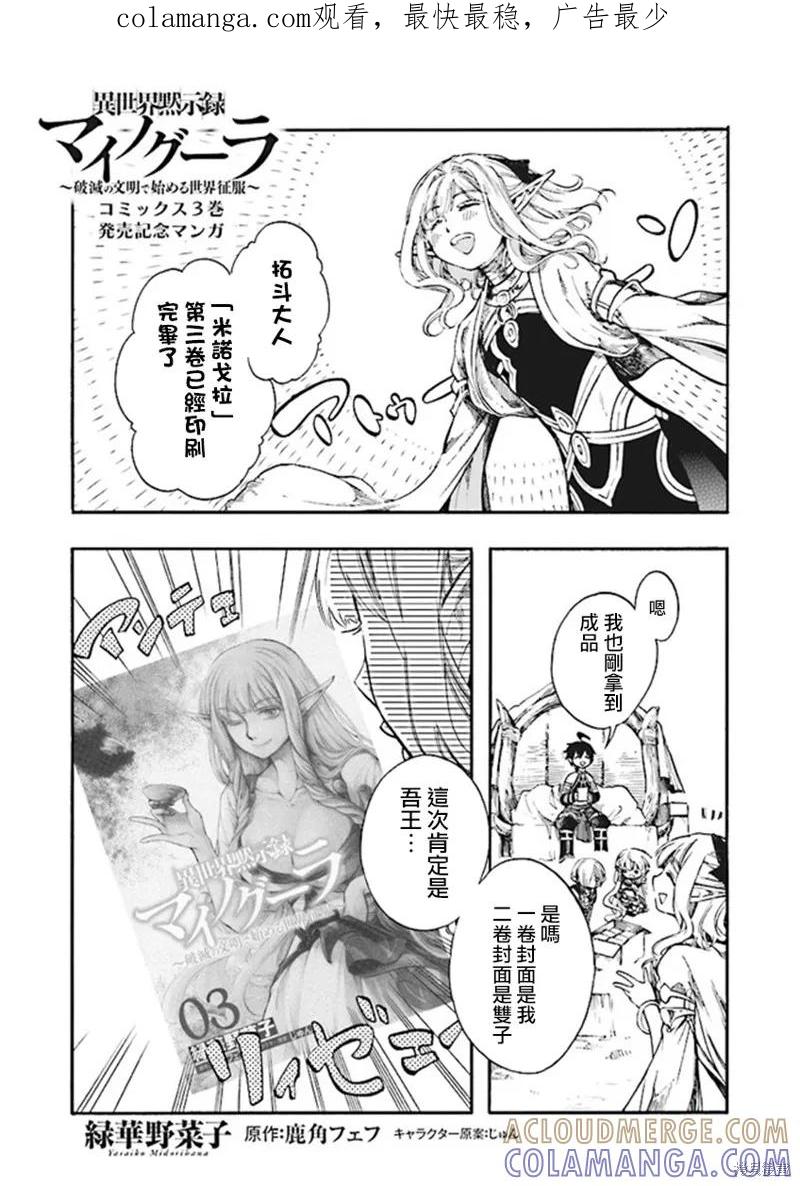 《异世界默示录米诺戈拉》3卷发售纪念 第1页