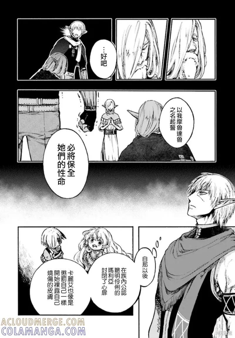 《异世界默示录米诺戈拉》第15.5话 第8页