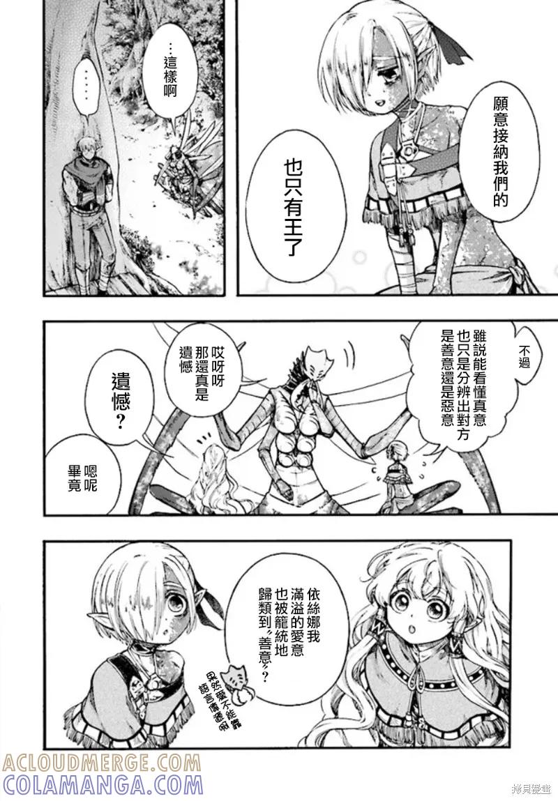 《异世界默示录米诺戈拉》第15.5话 第4页
