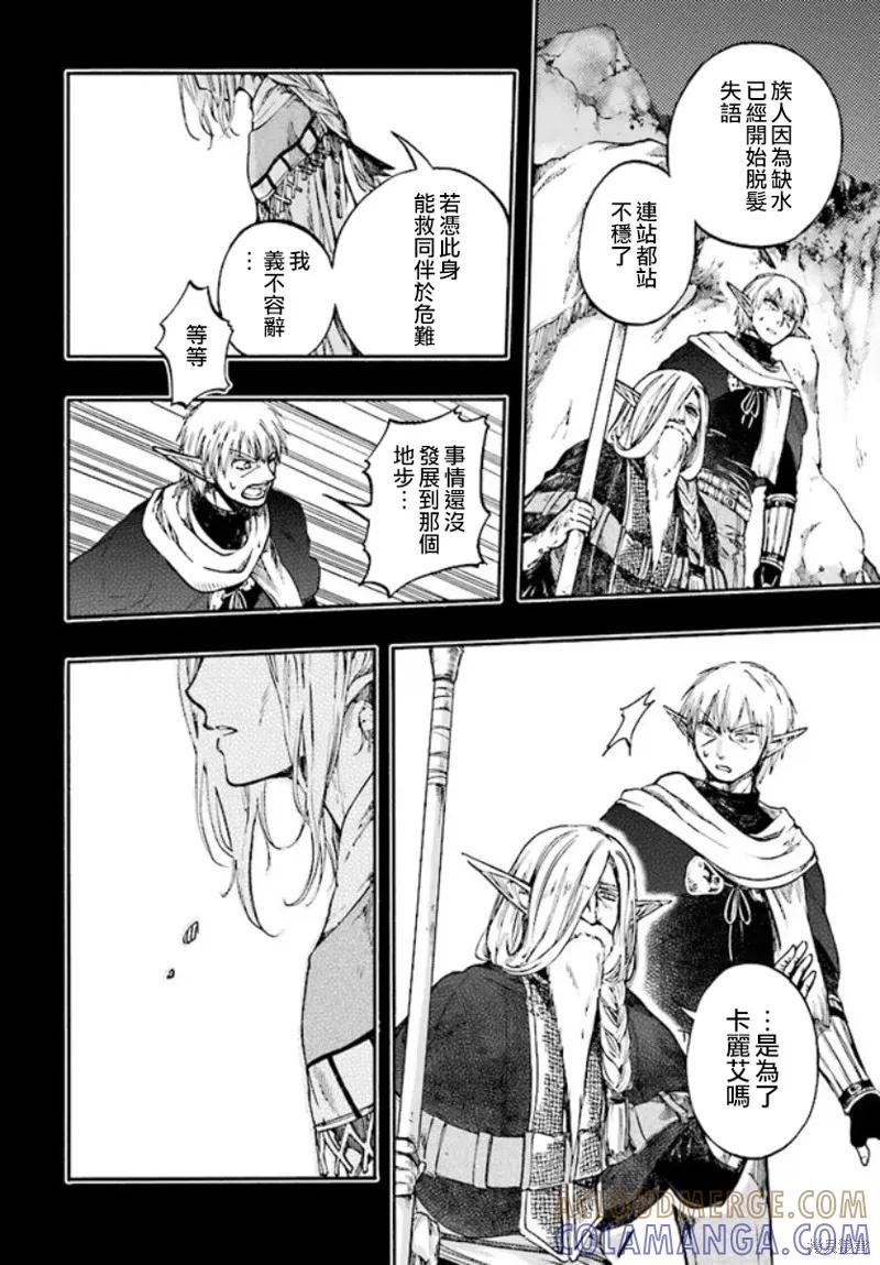 《异世界默示录米诺戈拉》第15.5话 第6页