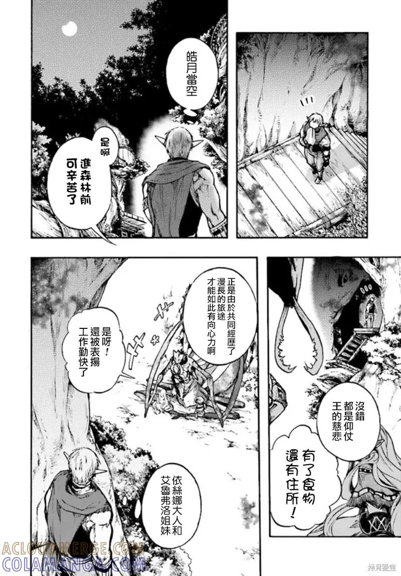 《异世界默示录米诺戈拉》第15.5话 第2页