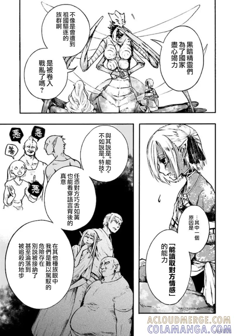 《异世界默示录米诺戈拉》第15.5话 第3页