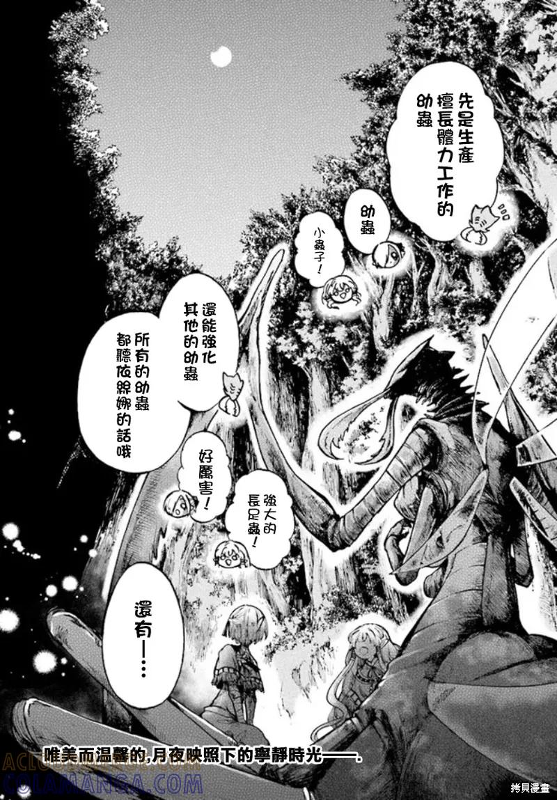 《异世界默示录米诺戈拉》第15.5话 第10页