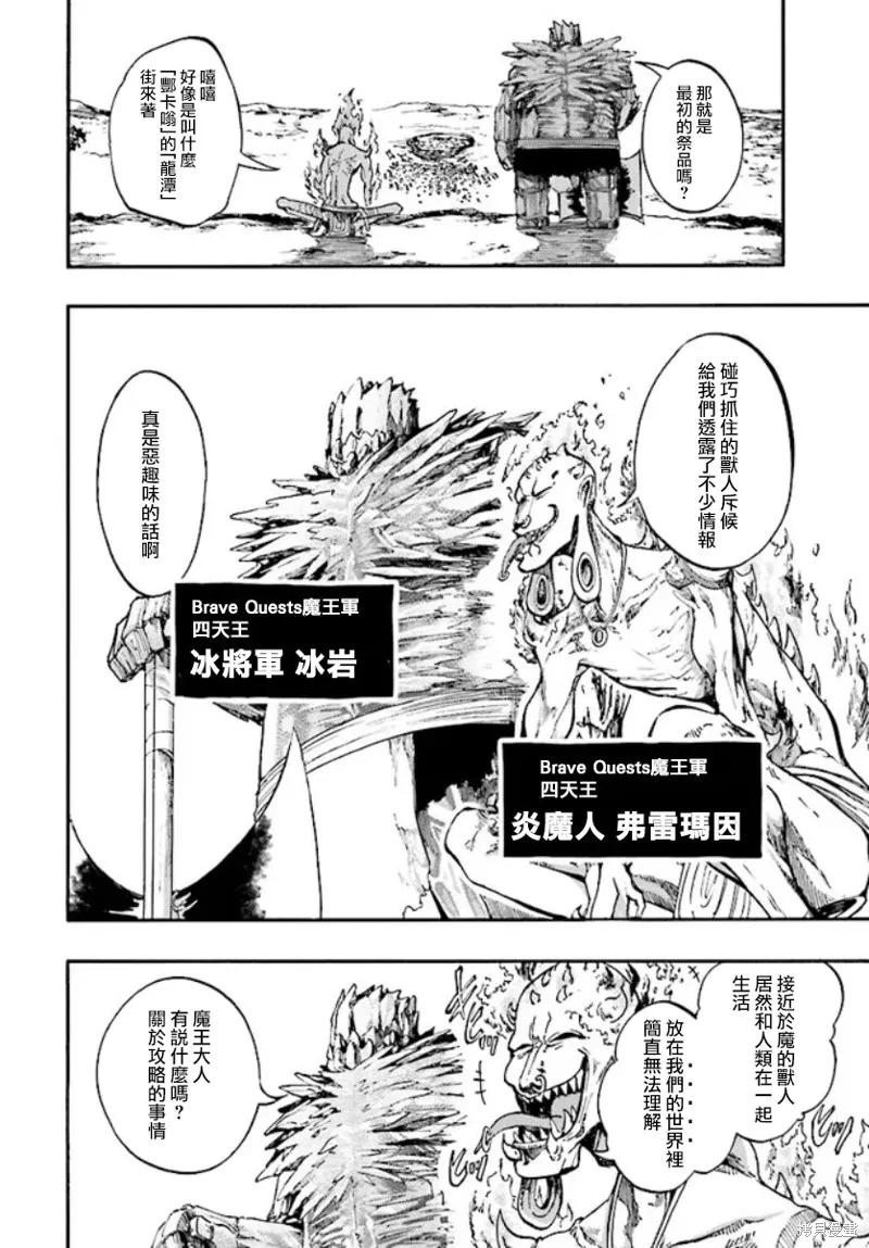 《异世界默示录米诺戈拉》第16话 第6页