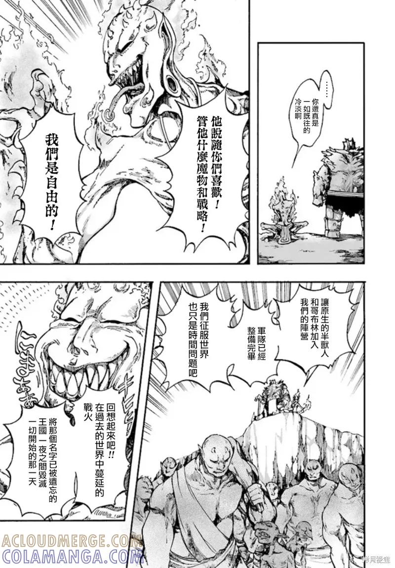 《异世界默示录米诺戈拉》第16话 第7页