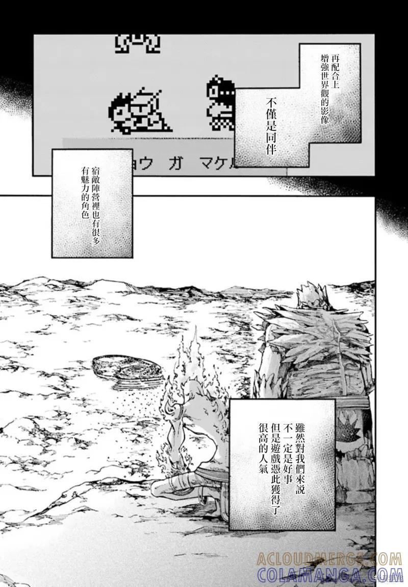《异世界默示录米诺戈拉》第16话 第5页