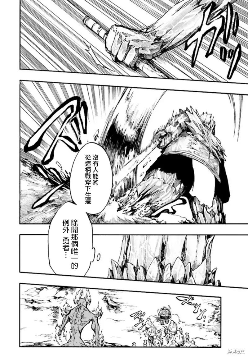 《异世界默示录米诺戈拉》第16话 第10页