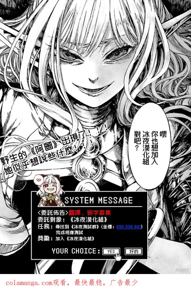 《异世界默示录米诺戈拉》第16话 第30页