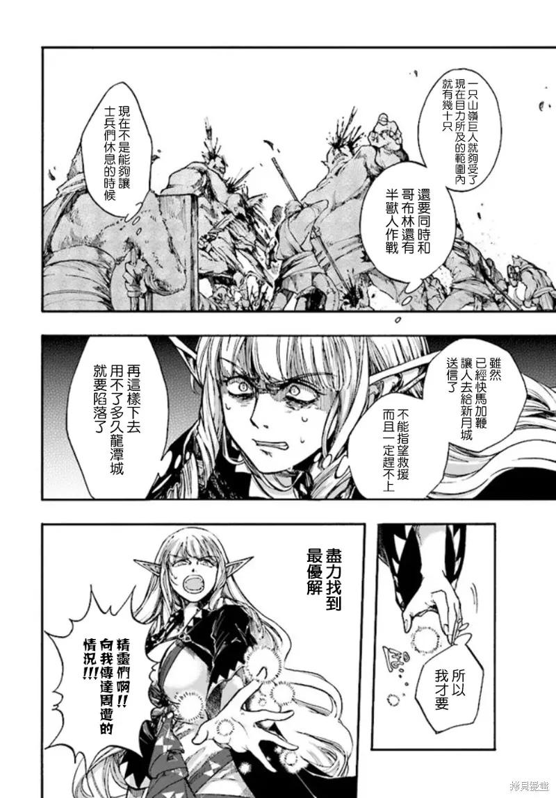 《异世界默示录米诺戈拉》第16话 第14页
