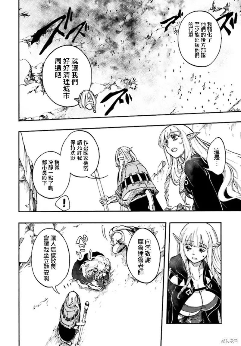 《异世界默示录米诺戈拉》第16话 第22页
