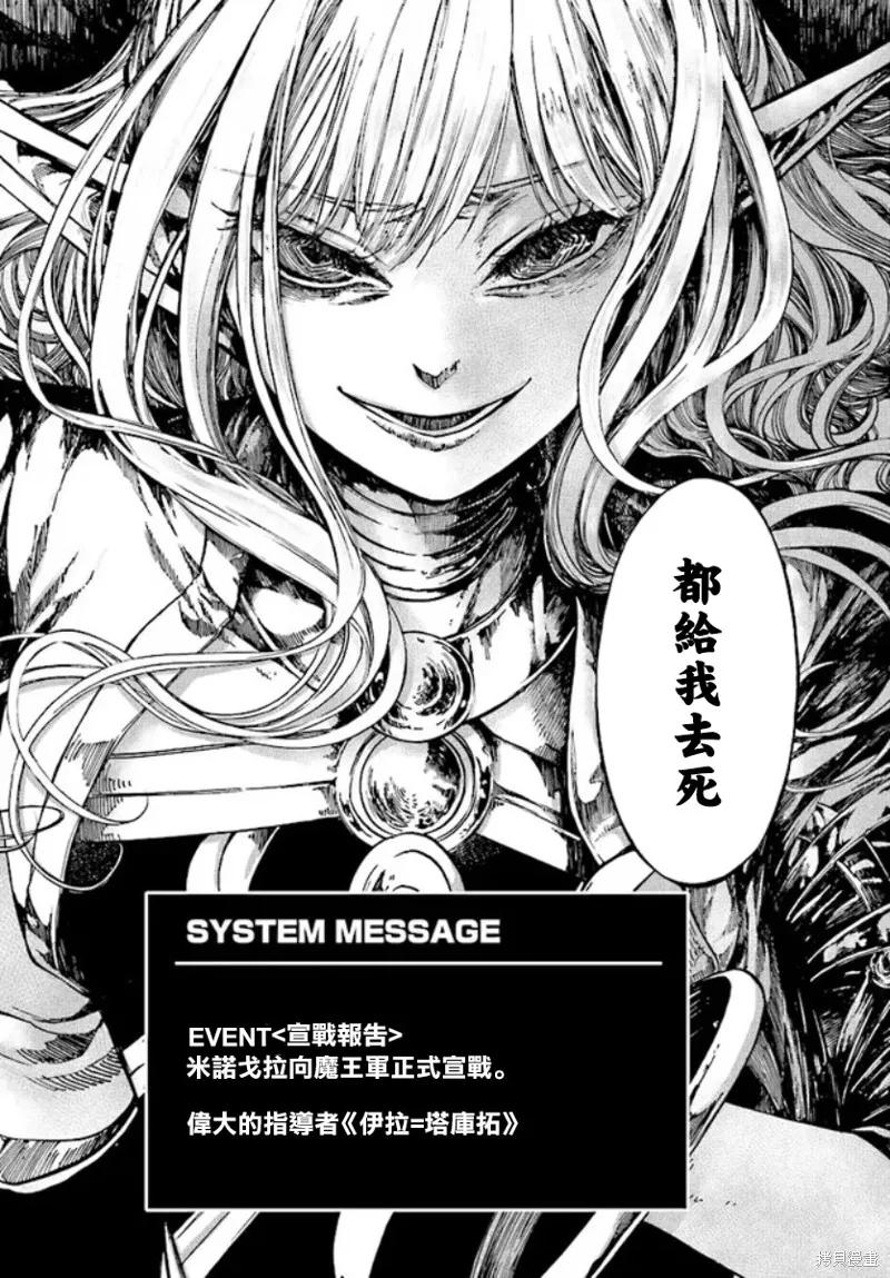 《异世界默示录米诺戈拉》第16话 第28页