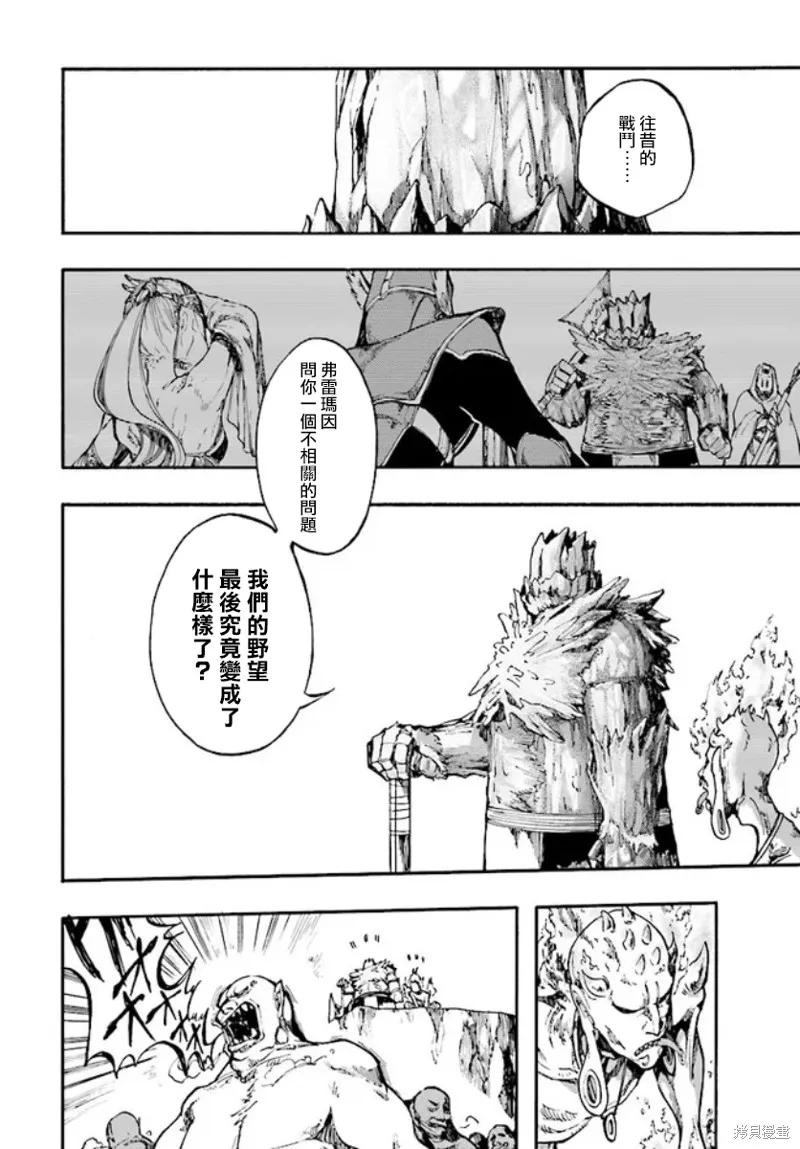 《异世界默示录米诺戈拉》第16话 第8页