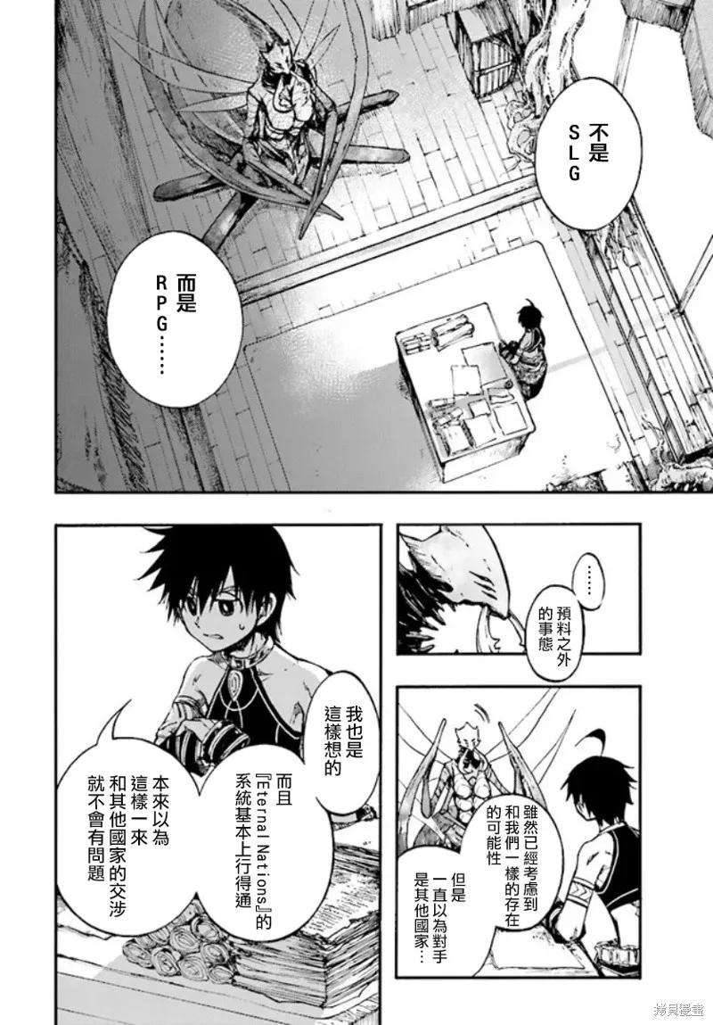 《异世界默示录米诺戈拉》第16话 第2页