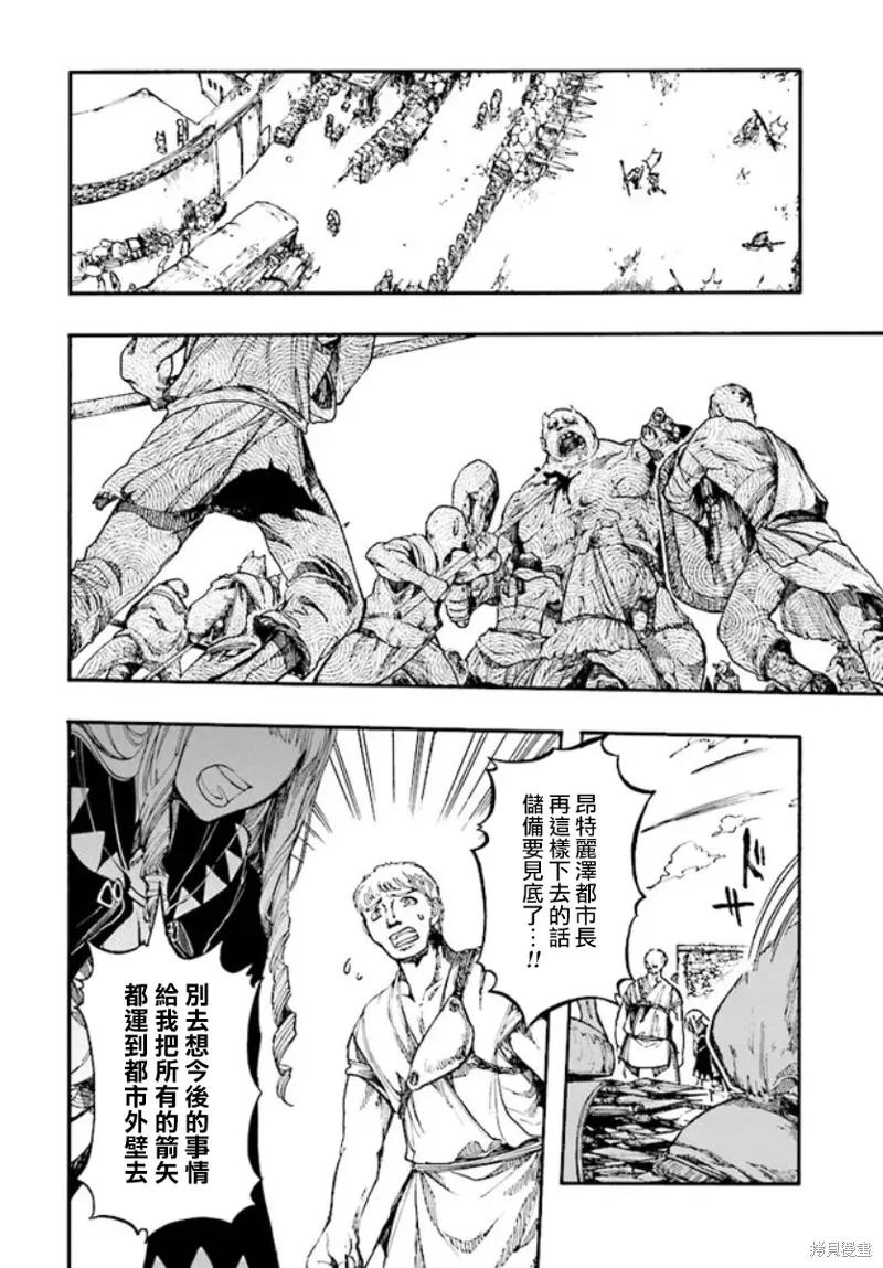 《异世界默示录米诺戈拉》第16话 第12页