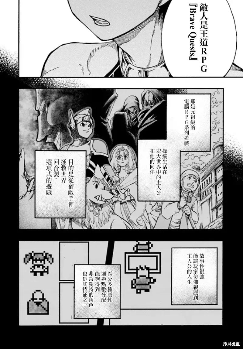 《异世界默示录米诺戈拉》第16话 第4页