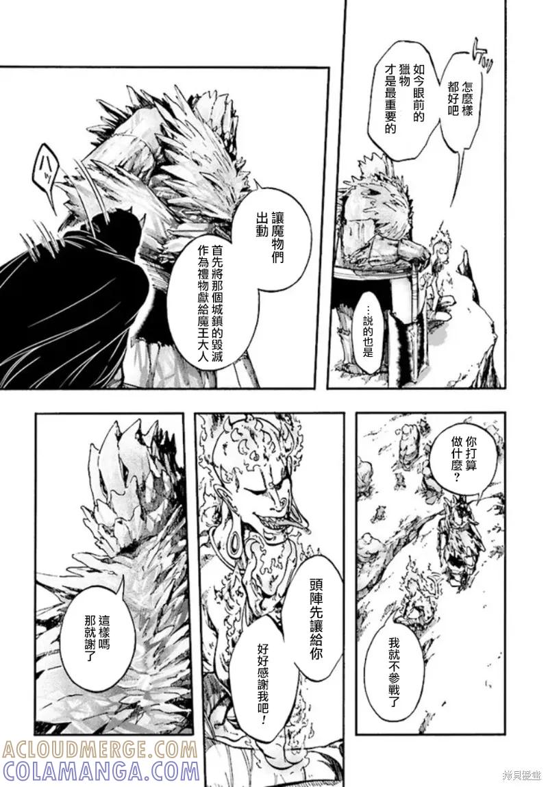 《异世界默示录米诺戈拉》第16话 第9页