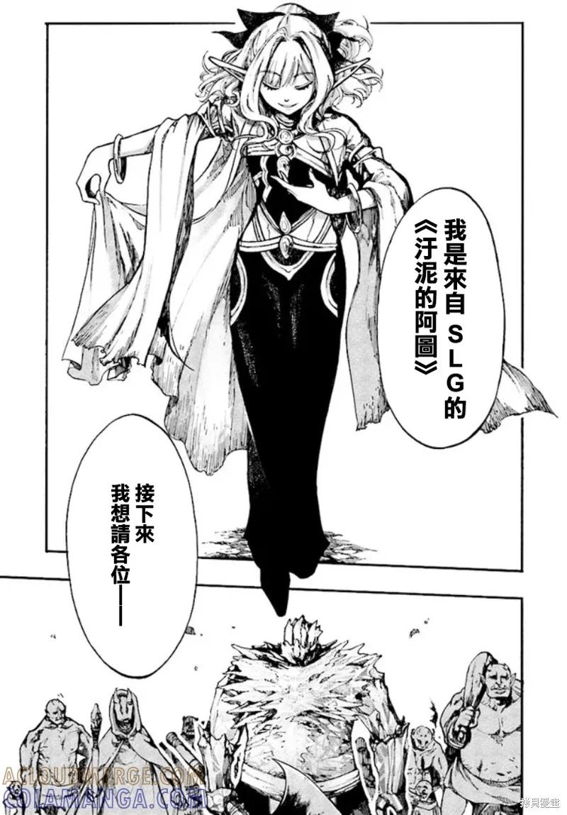 《异世界默示录米诺戈拉》第16话 第27页