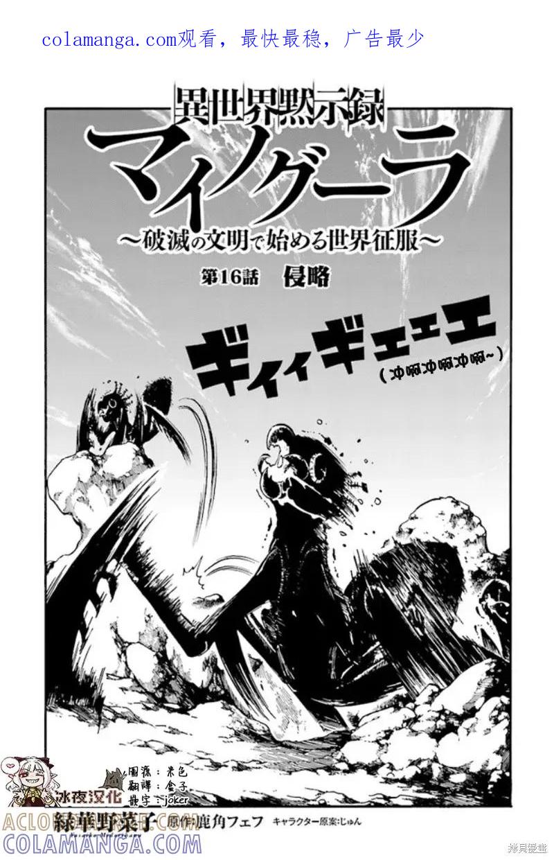 《异世界默示录米诺戈拉》第16话 第1页