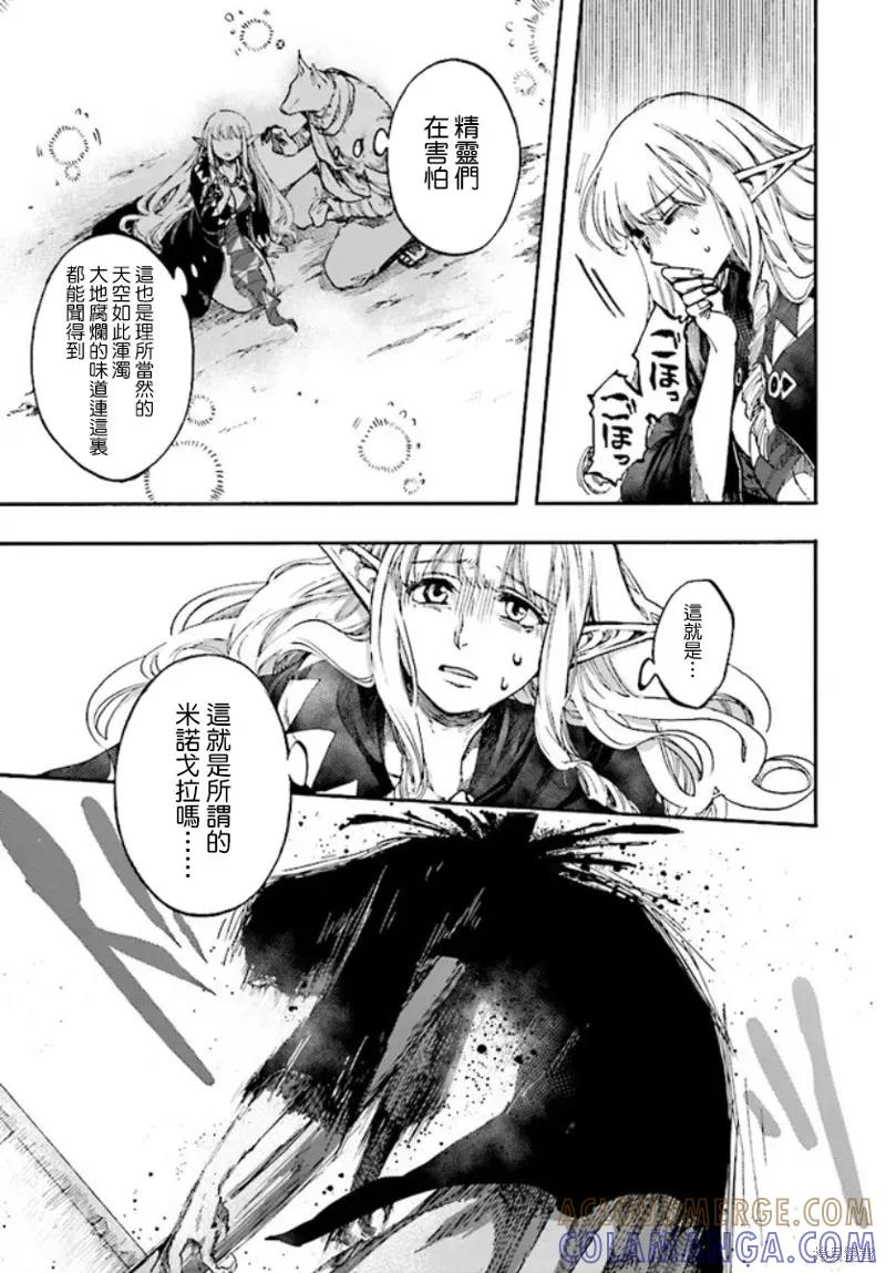 《异世界默示录米诺戈拉》第16话 第25页