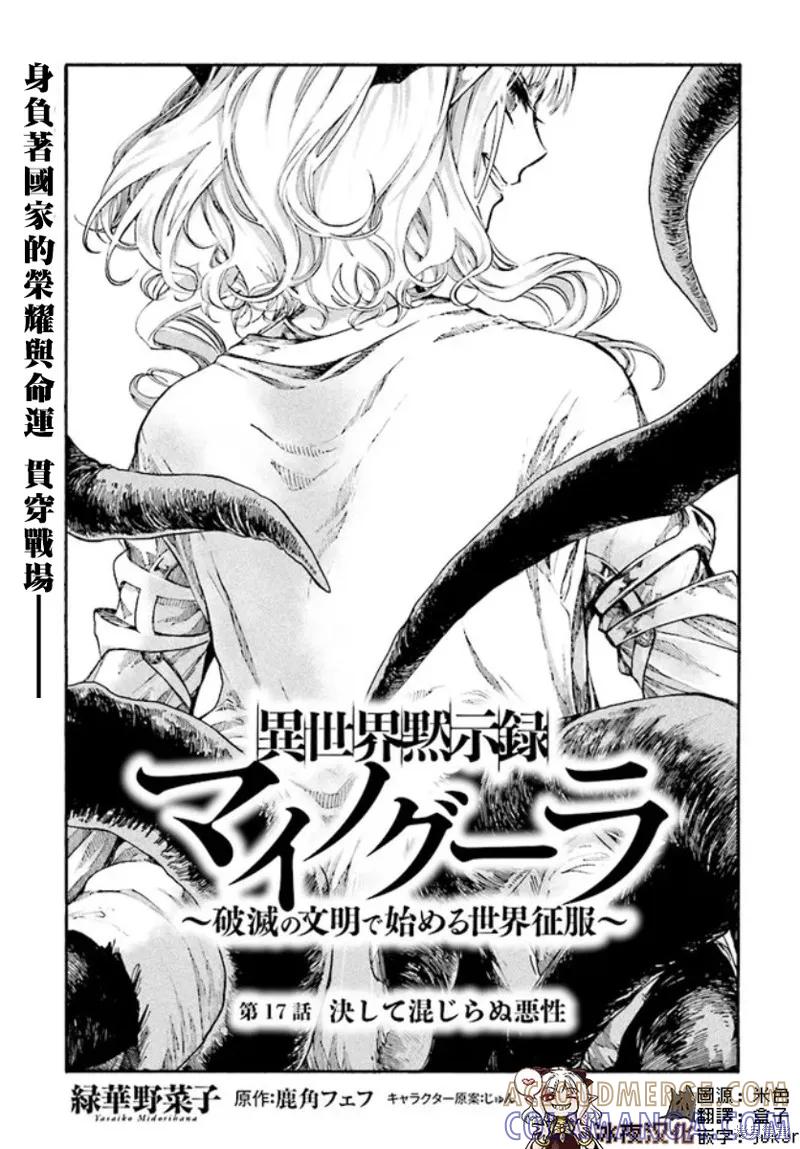 《异世界默示录米诺戈拉》第17.1话 第3页