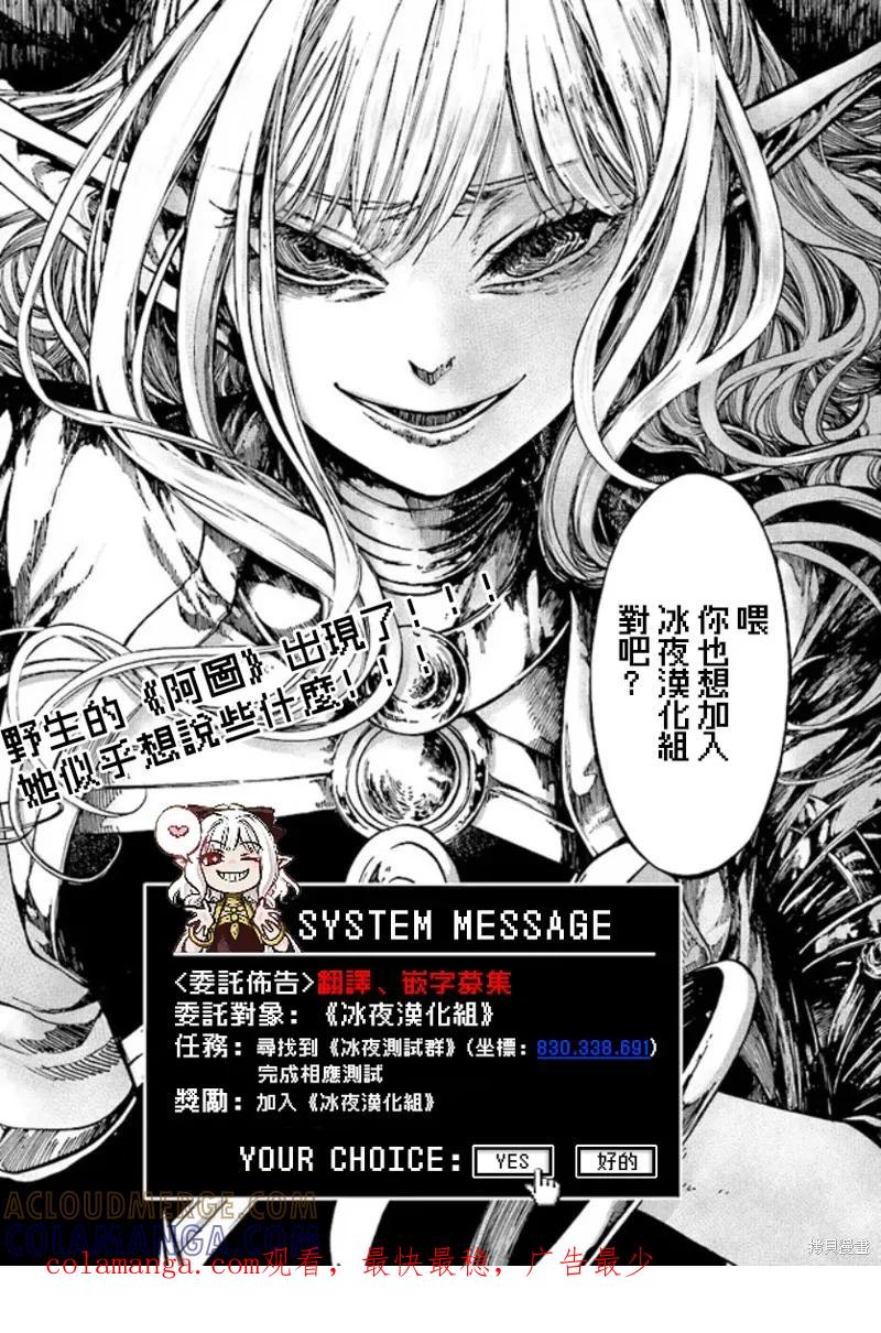《异世界默示录米诺戈拉》第17.1话 第15页
