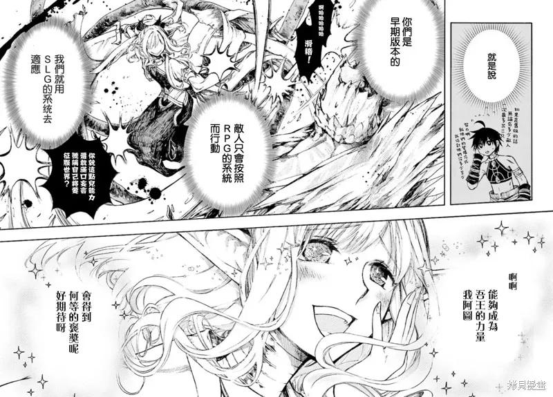 《异世界默示录米诺戈拉》第17.2话 第10页