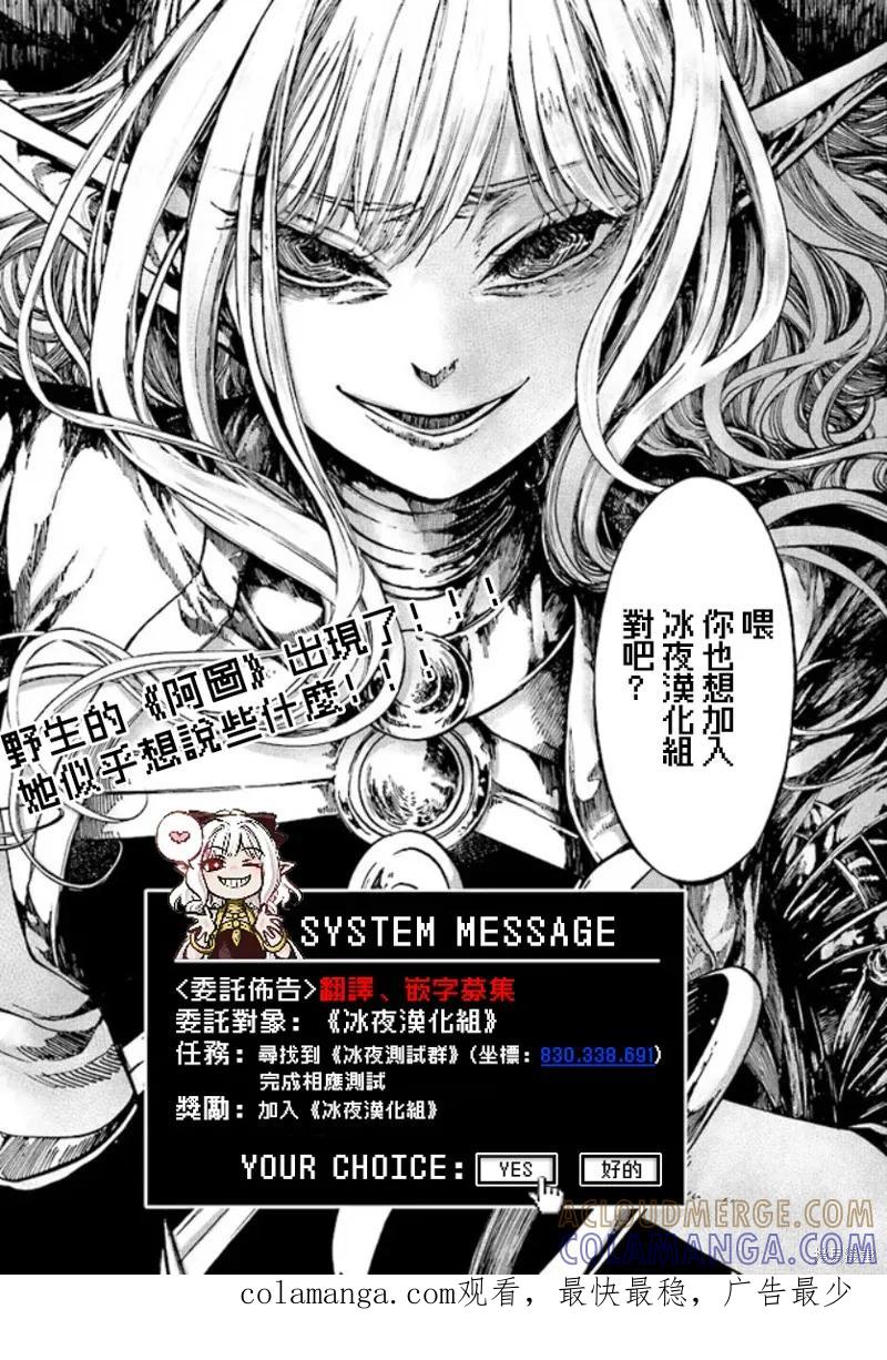 《异世界默示录米诺戈拉》第17.2话 第21页