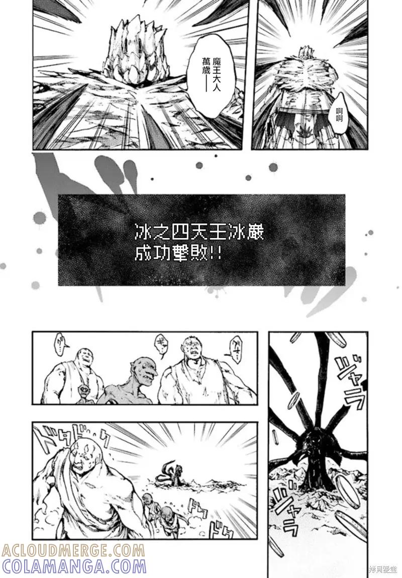 《异世界默示录米诺戈拉》第17.2话 第17页