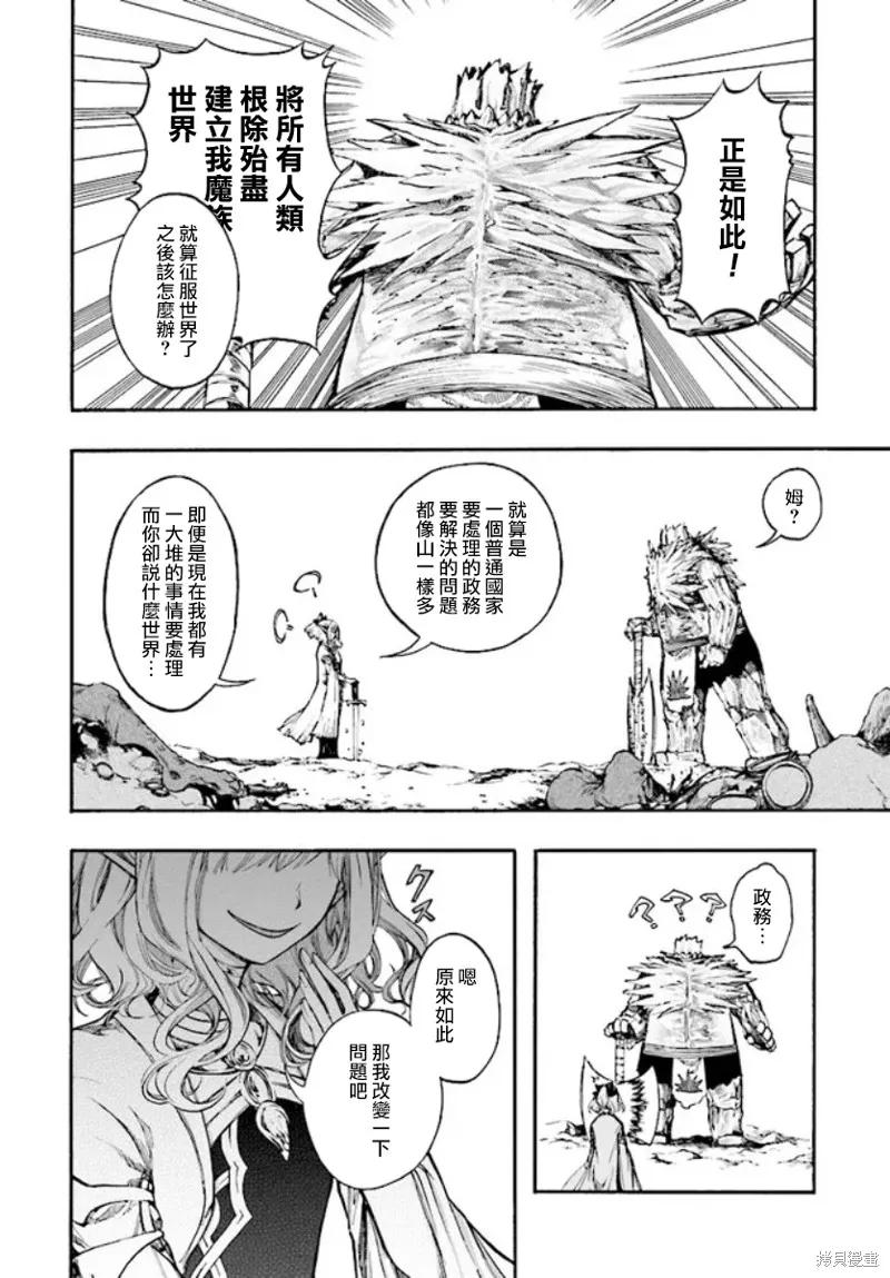《异世界默示录米诺戈拉》第17.2话 第6页