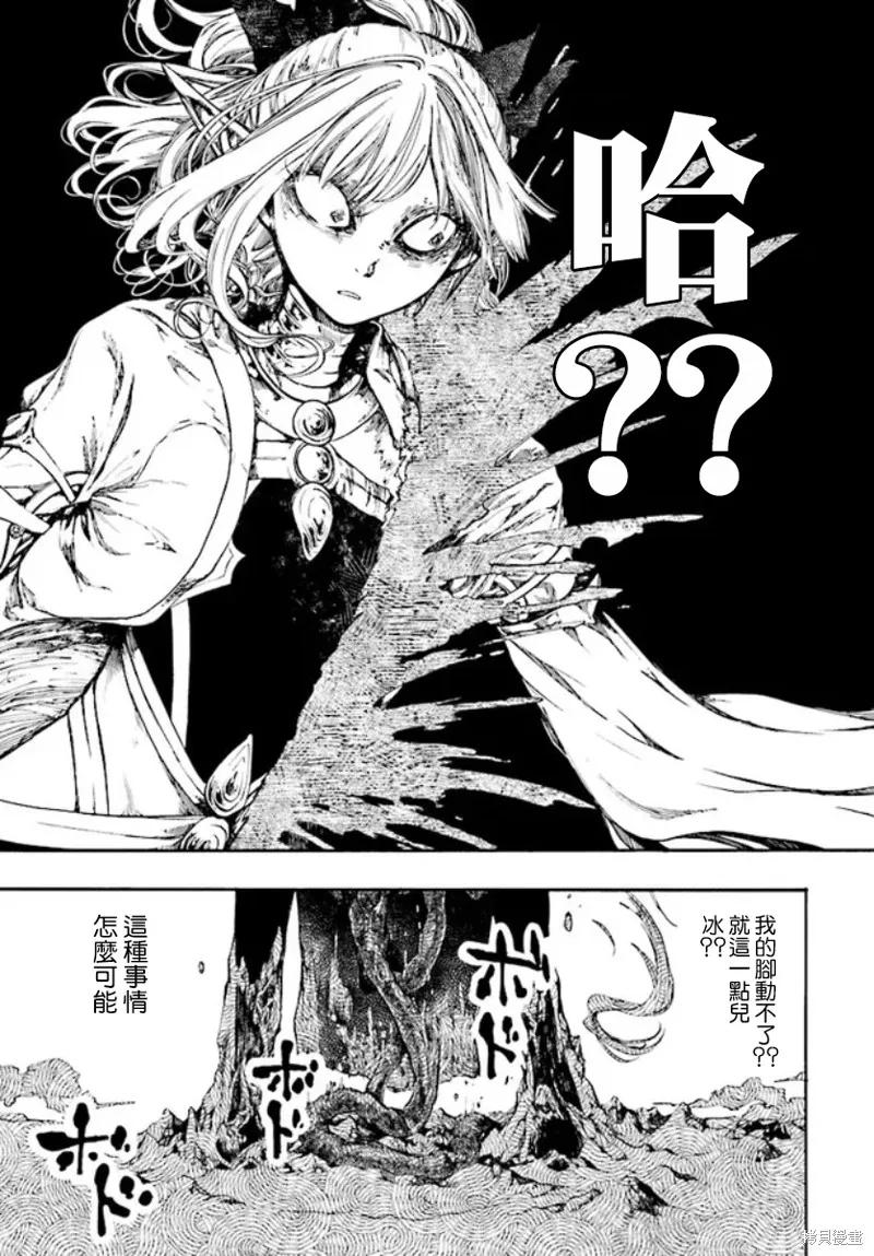 《异世界默示录米诺戈拉》第17.2话 第14页