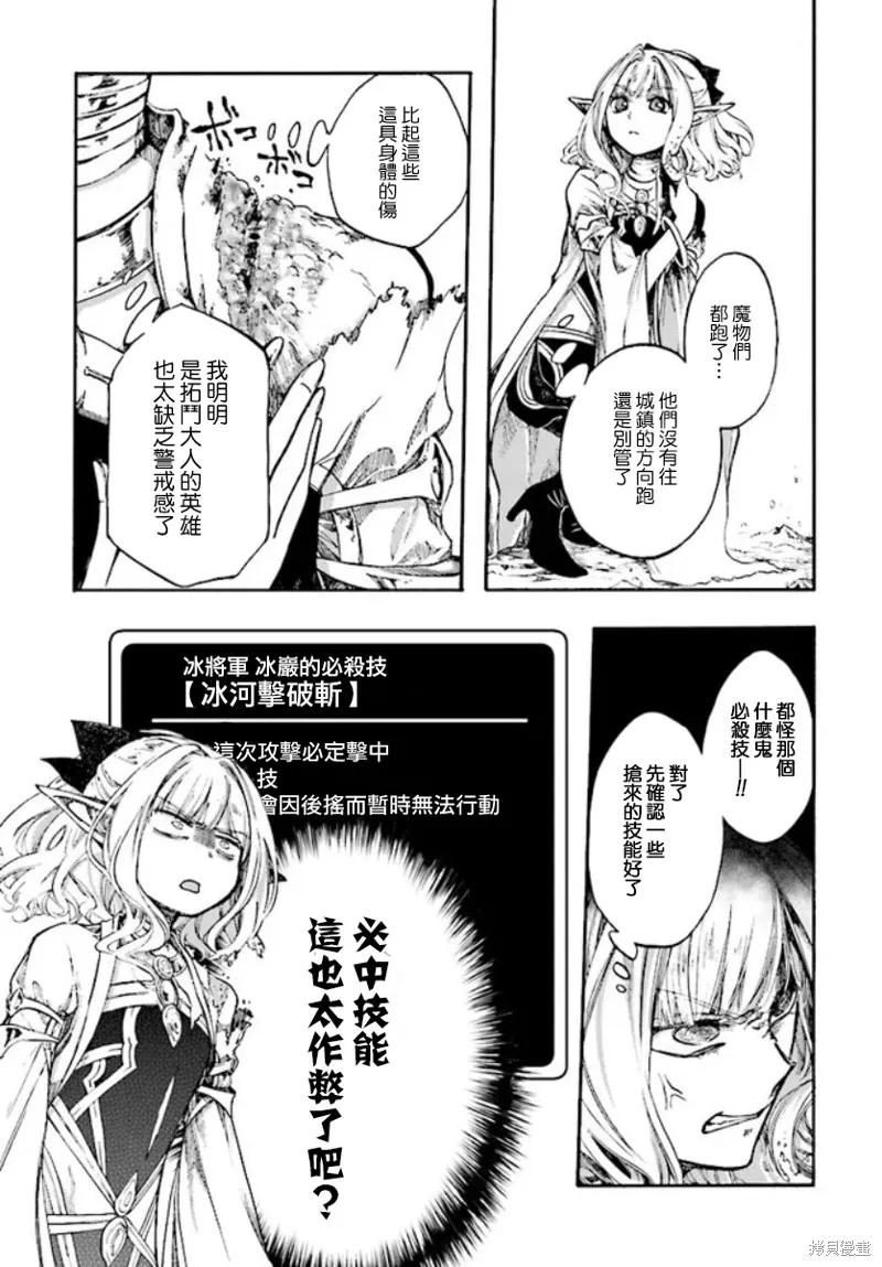 《异世界默示录米诺戈拉》第17.2话 第18页