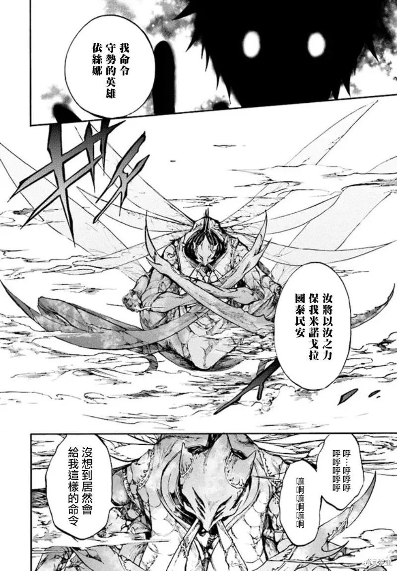 《异世界默示录米诺戈拉》第18.1话 第10页