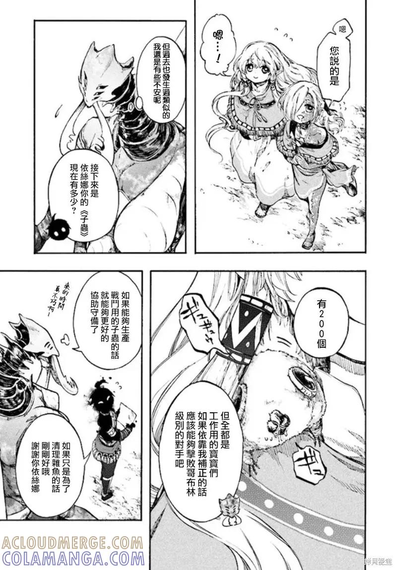 《异世界默示录米诺戈拉》第18.1话 第7页