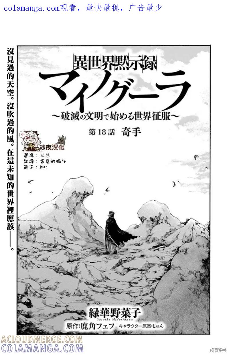 《异世界默示录米诺戈拉》第18.1话 第1页