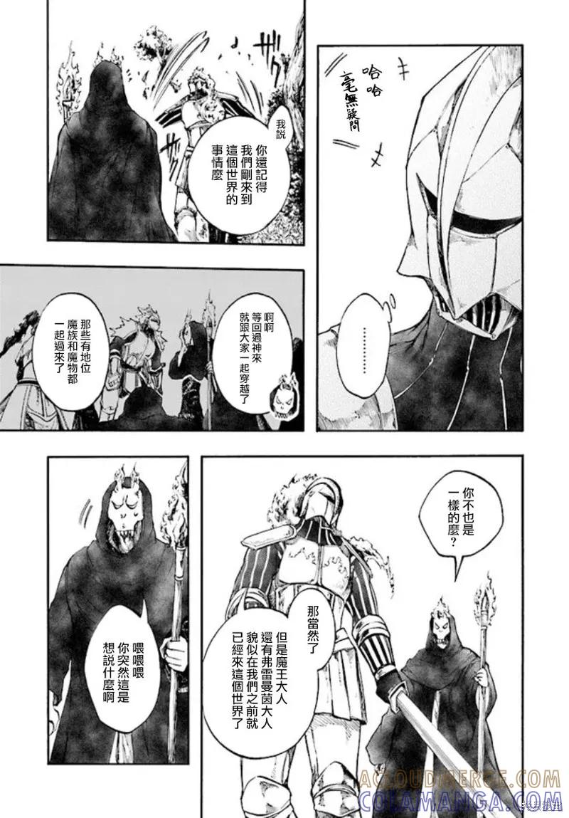 《异世界默示录米诺戈拉》第18.1话 第15页