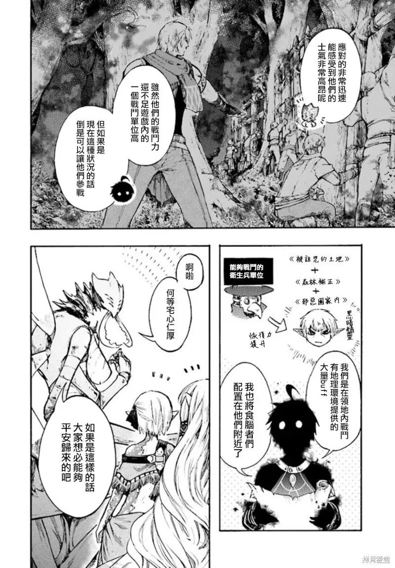 《异世界默示录米诺戈拉》第18.1话 第6页