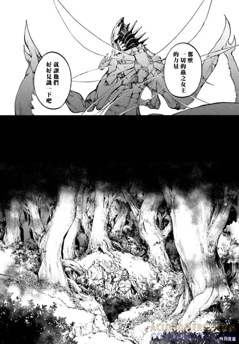 《异世界默示录米诺戈拉》第18.1话 第13页