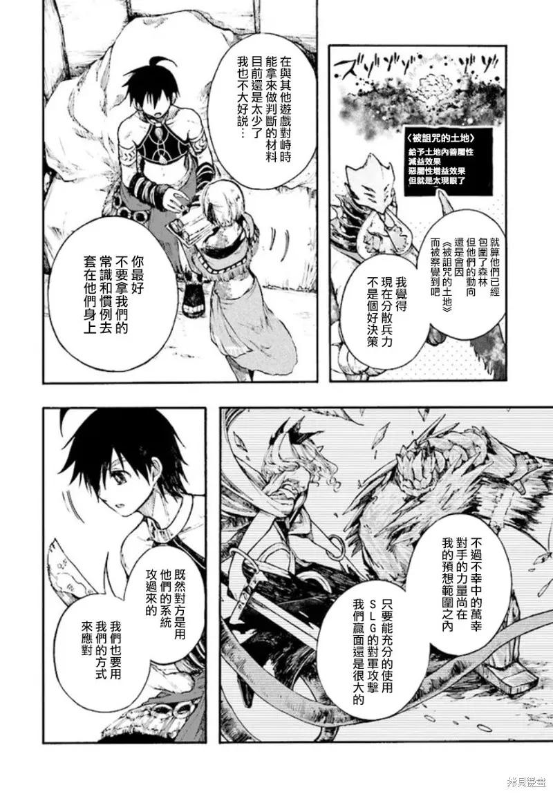 《异世界默示录米诺戈拉》第18.1话 第4页