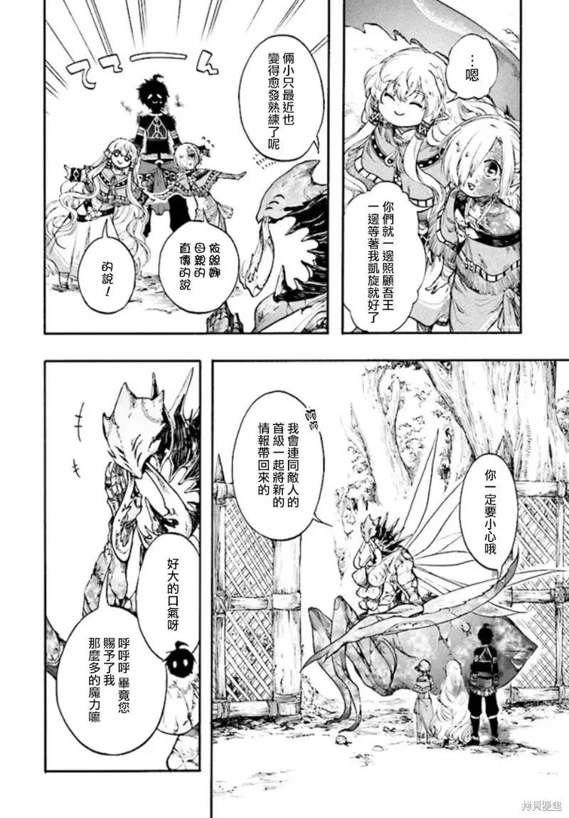 《异世界默示录米诺戈拉》第18.1话 第12页